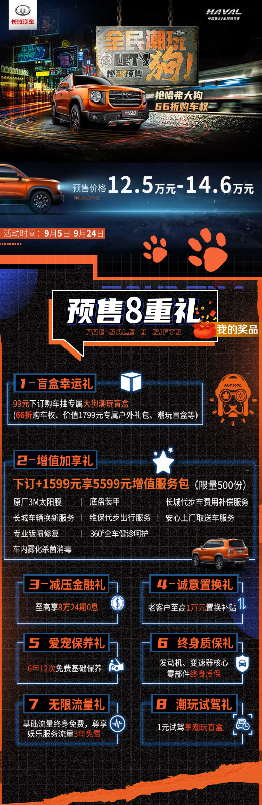 哈弗大狗，全民潮玩節(jié)_01